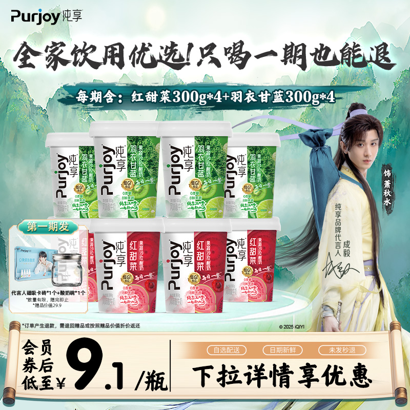 纯享低温果蔬沙拉酸奶300g*8/期