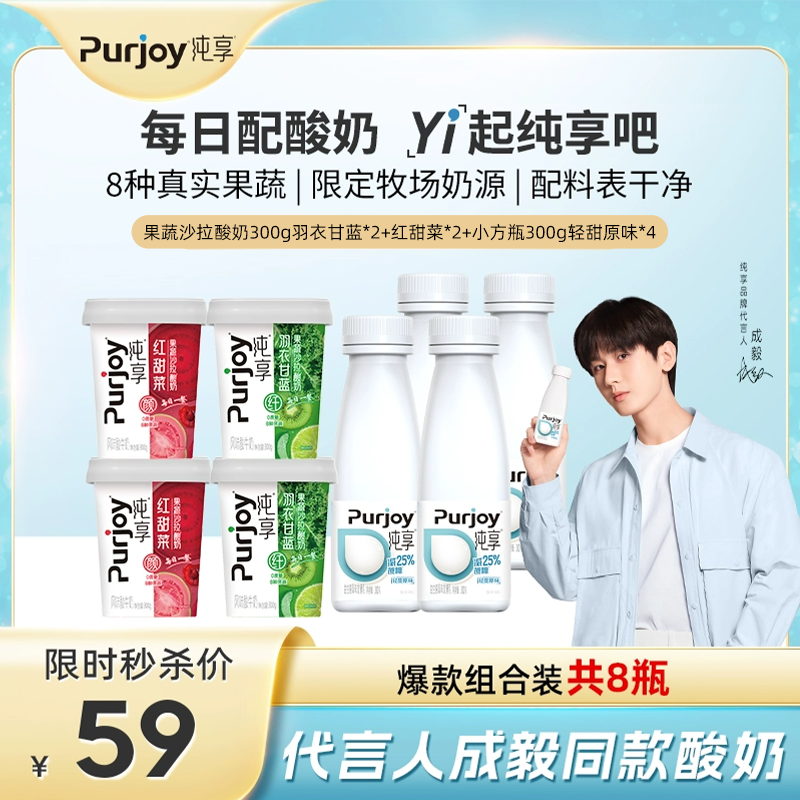 【百补专享】纯享果蔬沙拉酸奶300g*4+纯享小方瓶300g*4瓶