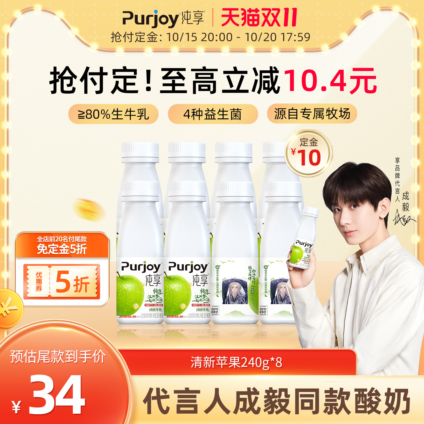 纯享低温酸奶白桃/苹果240g*8瓶