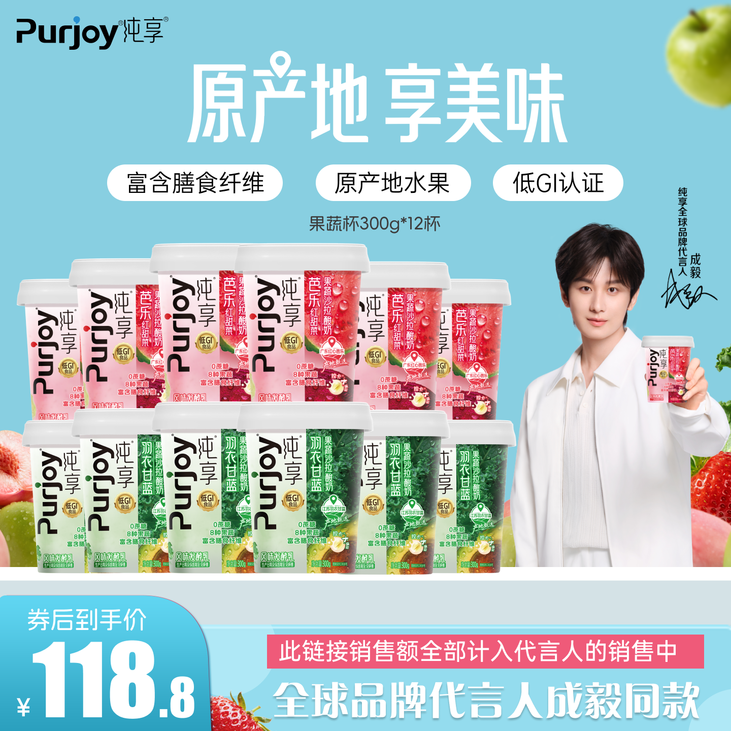 纯享0蔗糖果蔬沙拉酸奶300g*12杯