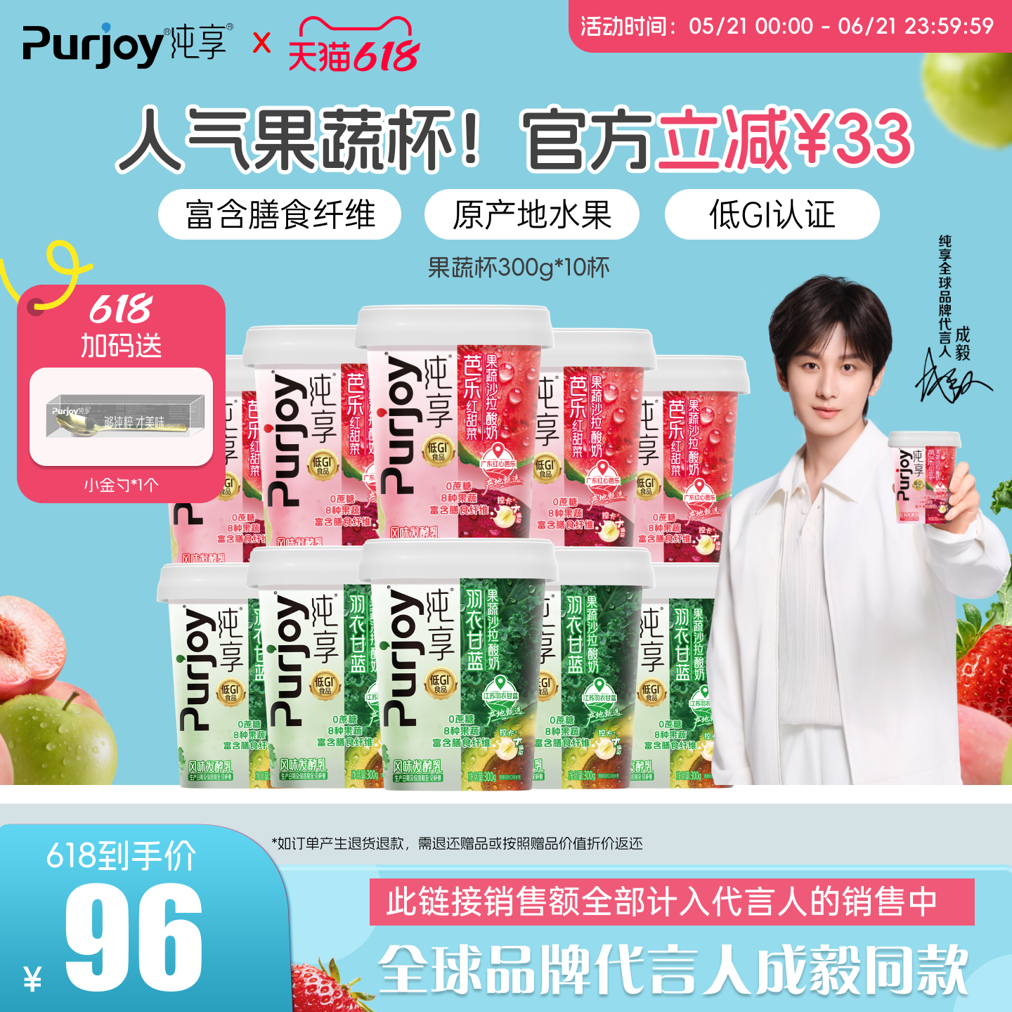 【代言人成毅同款】纯享0蔗糖果蔬沙拉低温酸奶300g*10杯新品上市