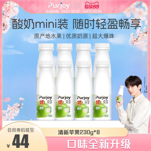 纯享低温酸奶白桃/苹果240g*8瓶