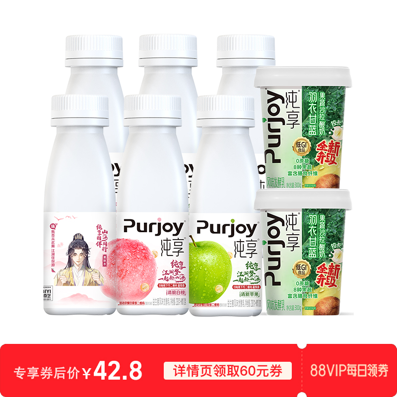 【88VIP每日领券】纯享低温酸奶小方瓶230g*6+果蔬沙拉酸奶300g*2