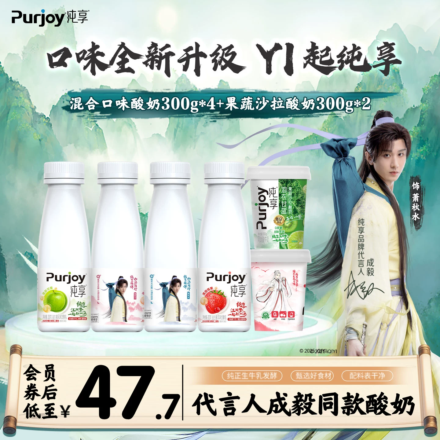 纯享尝鲜全家福酸奶超值套装