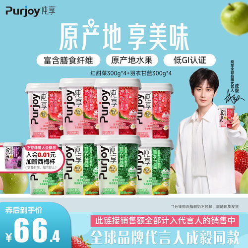 纯享果蔬沙拉低温酸奶300g*8杯