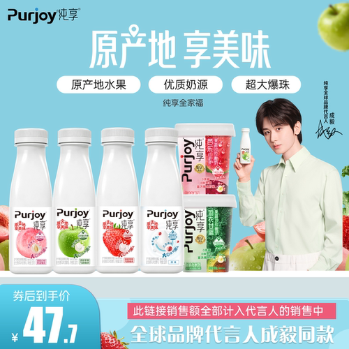 纯享尝鲜全家福酸奶超值套装