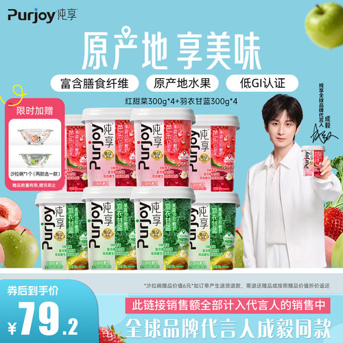 纯享0蔗糖果蔬沙拉酸奶300g*8杯