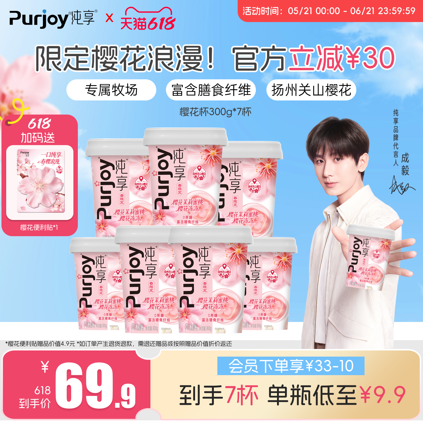 【樱花限定新品上市】纯享樱花茉莉蜜桃樱花冻冻300g*7 无蔗糖