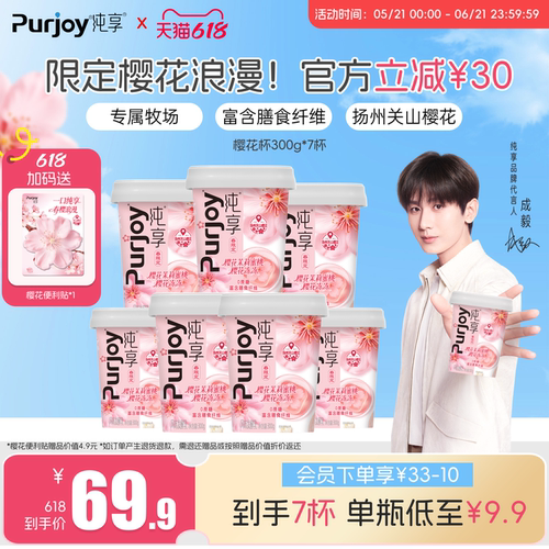 【樱花限定新品上市】纯享樱花茉莉蜜桃樱花冻冻300g*7 无蔗糖