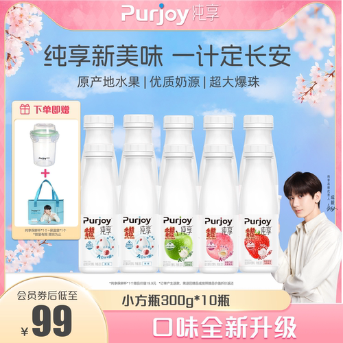 纯享多口味低温酸奶300g*10瓶