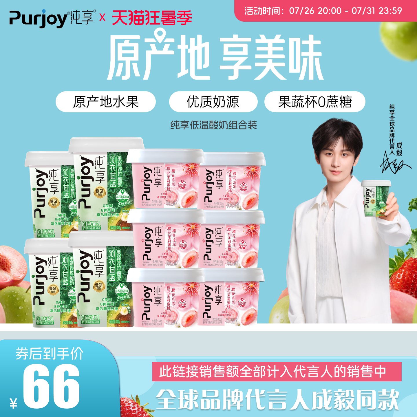 【代言人成毅同款】纯享果蔬沙拉酸奶300g*4+樱花冻冻150g*6