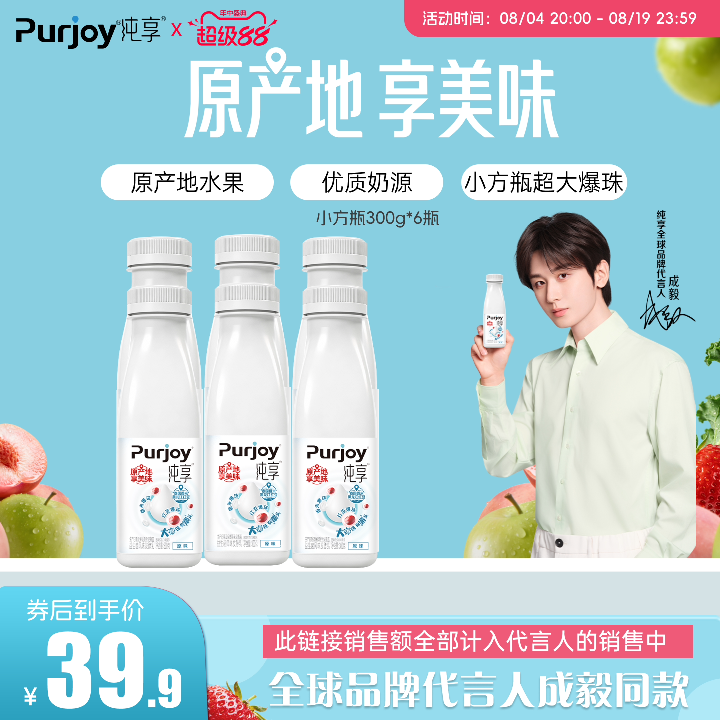 【代言人成毅同款】纯享低温酸奶小方瓶300g*6瓶