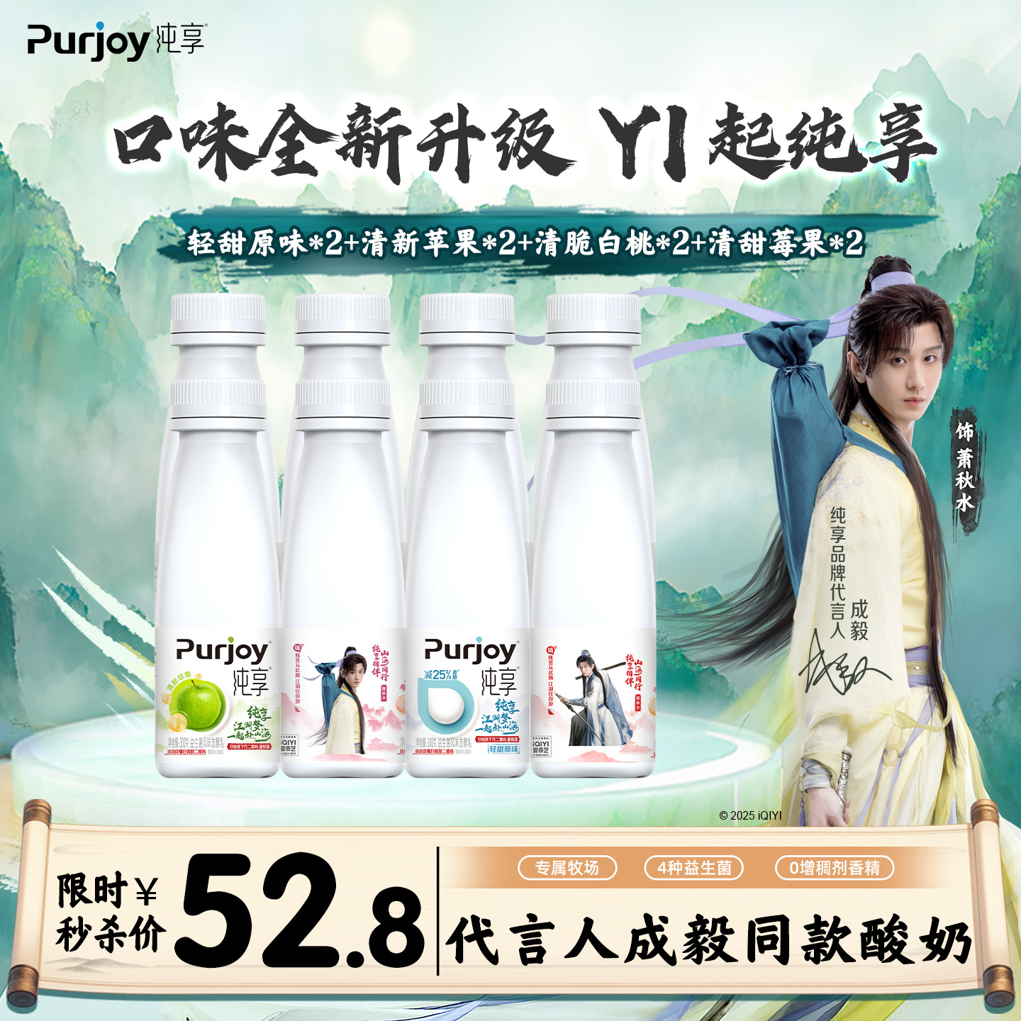 【补贴直降】纯享低温酸奶多口味300g*8瓶 代言人成毅同款