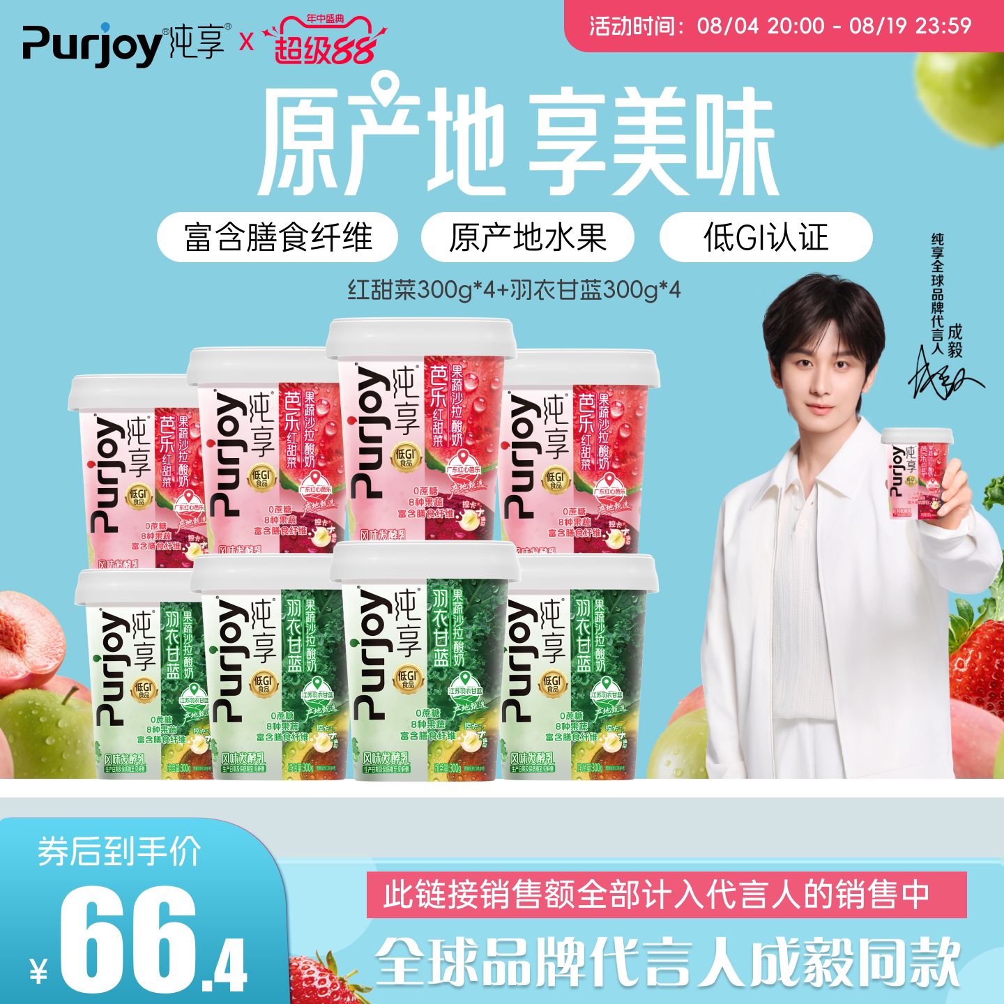 纯享果蔬沙拉低温酸奶300g*8杯