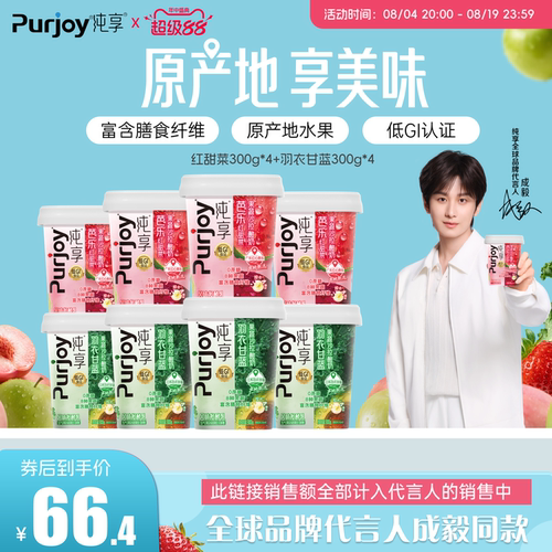纯享果蔬沙拉低温酸奶300g*8杯
