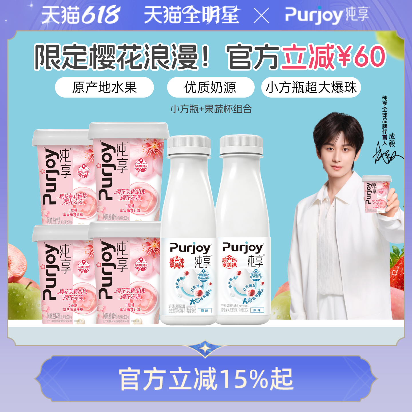 【代言人成毅同款】纯享低温酸奶小方瓶300g*2+果蔬沙拉杯300g*4