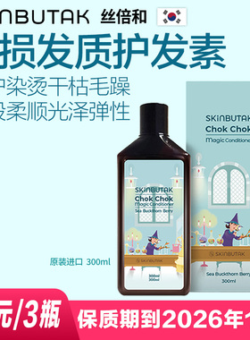 丝倍和受损发质护发素300ml修护干枯毛躁柔顺亮泽 临期26年12月