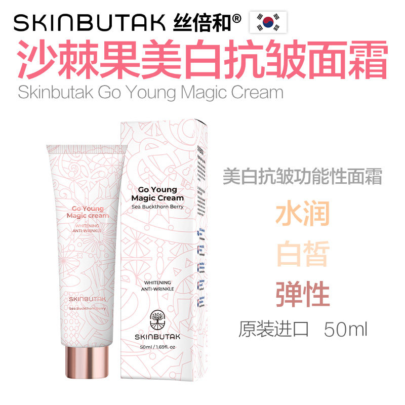丝倍和沙棘果美白抗皱面霜50ml保湿提亮减纹紧致 临期到27年4月