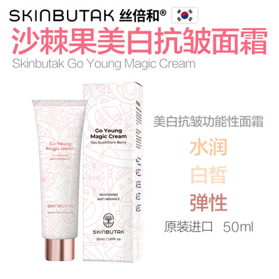 丝倍和沙棘果美白抗皱面霜50ml保湿提亮减纹紧致 临期到27年4月