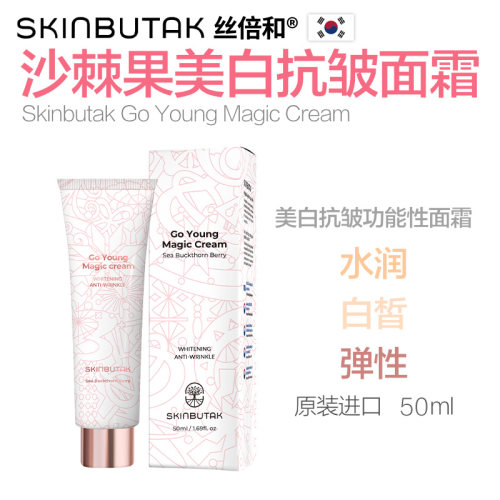 丝倍和沙棘果美白抗皱面霜50ml保湿提亮减纹紧致 临期到27年4月
