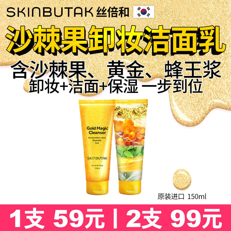 韩国丝倍和沙棘果卸妆洁面乳150ml氨基酸泡沫洗面奶保湿修护屏障