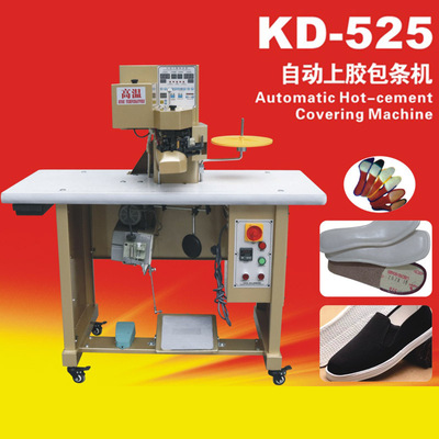 康达KD-525全自动中底上胶包条机 炬旺厂家供应鞋机中底包边机