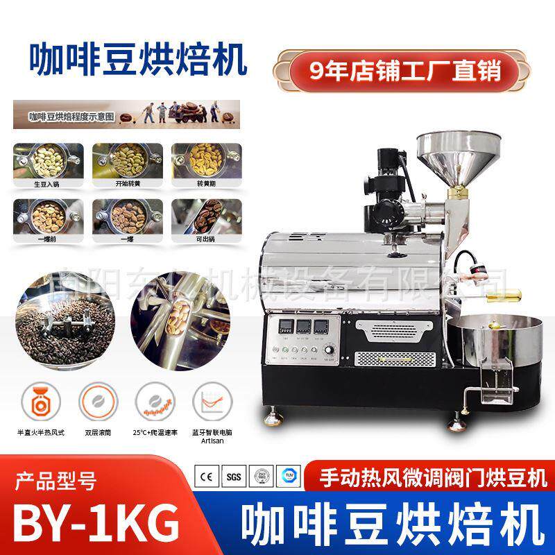 BY商用咖啡烘焙机小型烘豆机咖