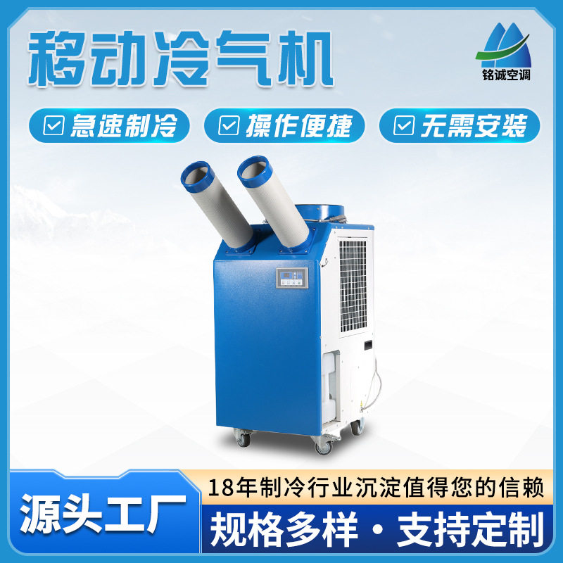 工业冷风机工厂设备岗位降温制冷空调无需安装冷热分离移动冷气机