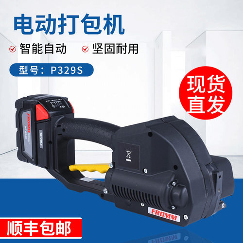 P329S手提式电动打包机全自动纸箱塑钢带热熔捆扎拉紧器