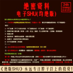 绝密资料内部精品书合集300篇无删减千门八将人性天书（均绝版）