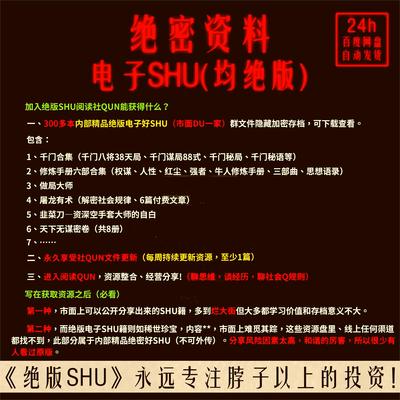 绝密资料内部精品书合集300篇无删减千门八将人性天书（均绝版）