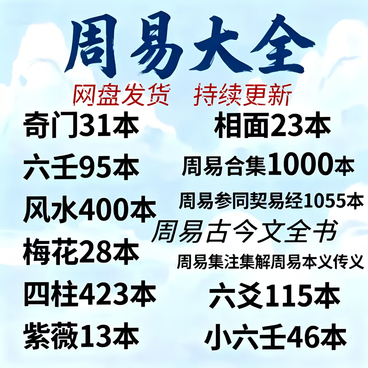 周易易经古籍电子版PDF水风书籍四柱六爻资料易学百科入门电子书