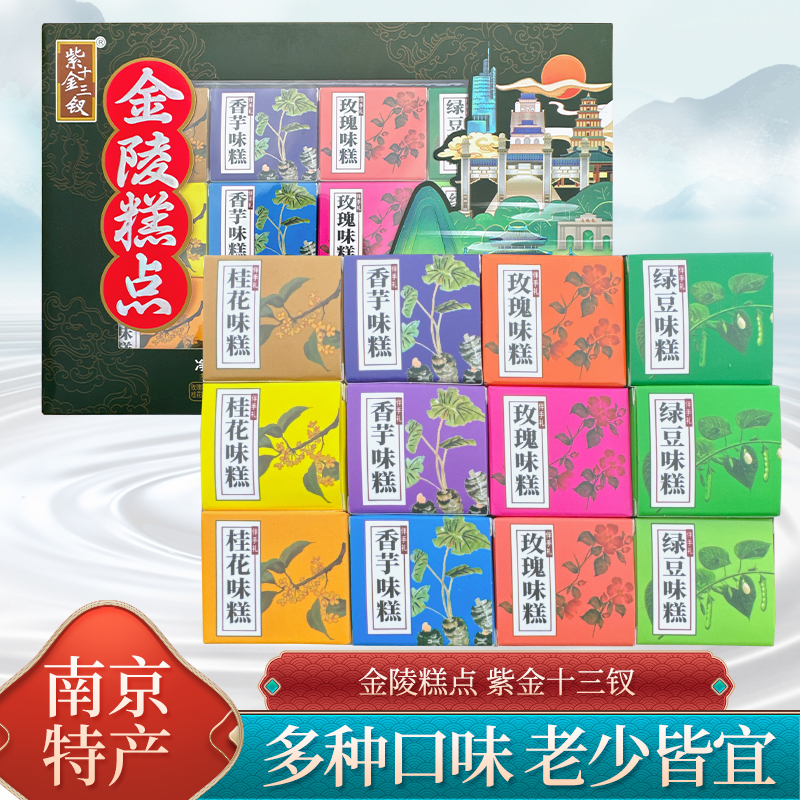 南京特产老式绿豆糕中式零食多口味组合小糕点精美礼盒节日送礼