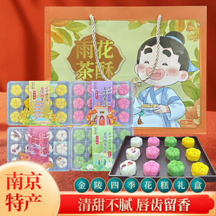 金陵正宗特产四季花糕老南京味道樗叽叽传统小吃糕点旅游必带礼物