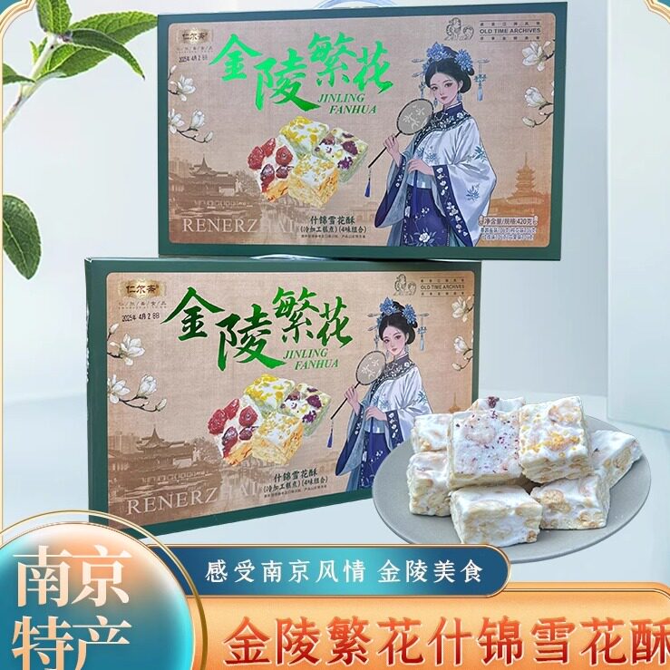 金陵什锦雪花酥南京特产礼盒糖果零食多口味中式甜点下午茶糕点