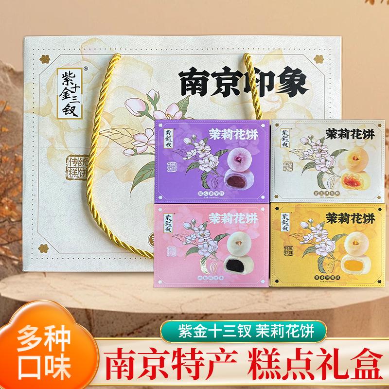 南京特产茉莉花饼糕点馅饼早餐中式茶点高颜值特产伴手礼过节送礼