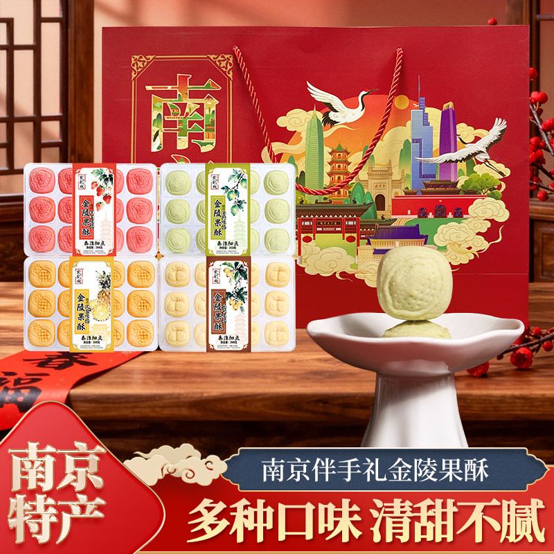 金陵果酥南京特产传统糕点礼盒地方特色小吃零食春节送礼长辈有面,零食/坚果/特产,中式糕点/新中式糕点,淘宝优惠券,粉丝福利购,淘宝优惠卷