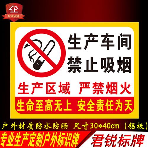 生产车间禁止吸烟严禁烟火提示警示安全标识铝板反光告示牌定制