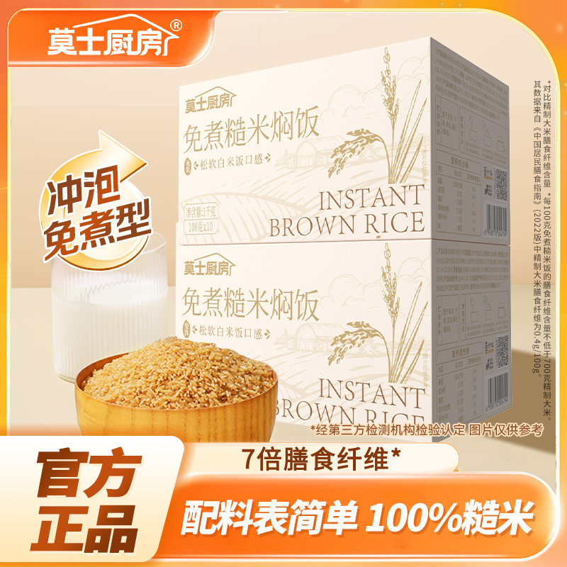 莫士厨房免煮糙米饭东北当季粗粮健身主食杂粮饭团冲泡即食品焖饭