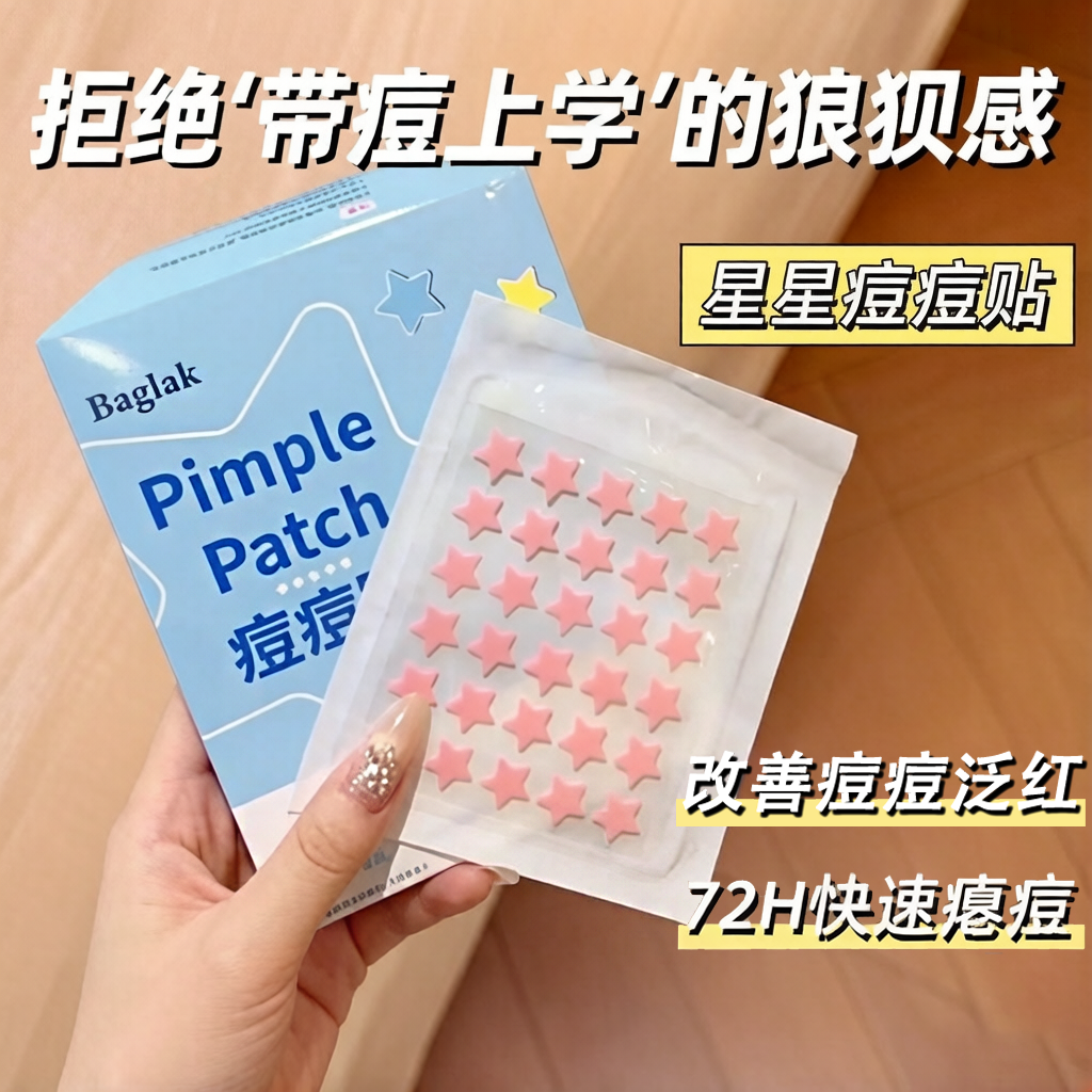 淘金币大额抵扣福利痘痘贴