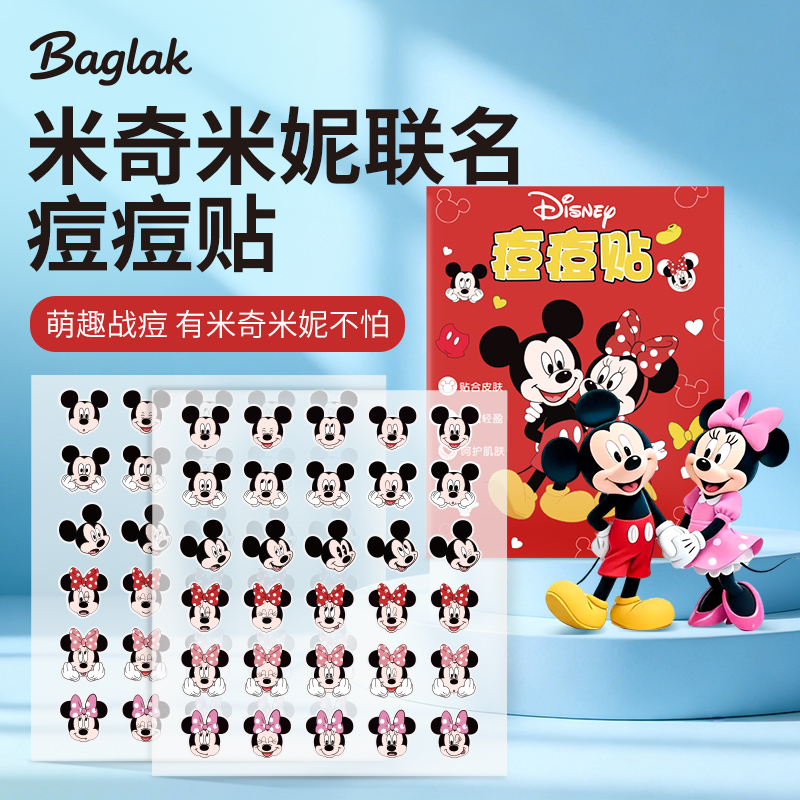 米奇米妮遮瑕祛痘痘痘贴