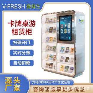 卡牌桌游租赁柜24H扫码支付后台管理租借棋牌室桌游ps5店厂家OEM