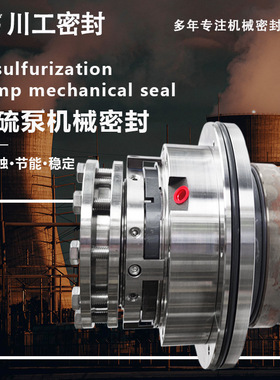 机械密封LC400/500II 适用在 525泵用机械密封LC300/500II