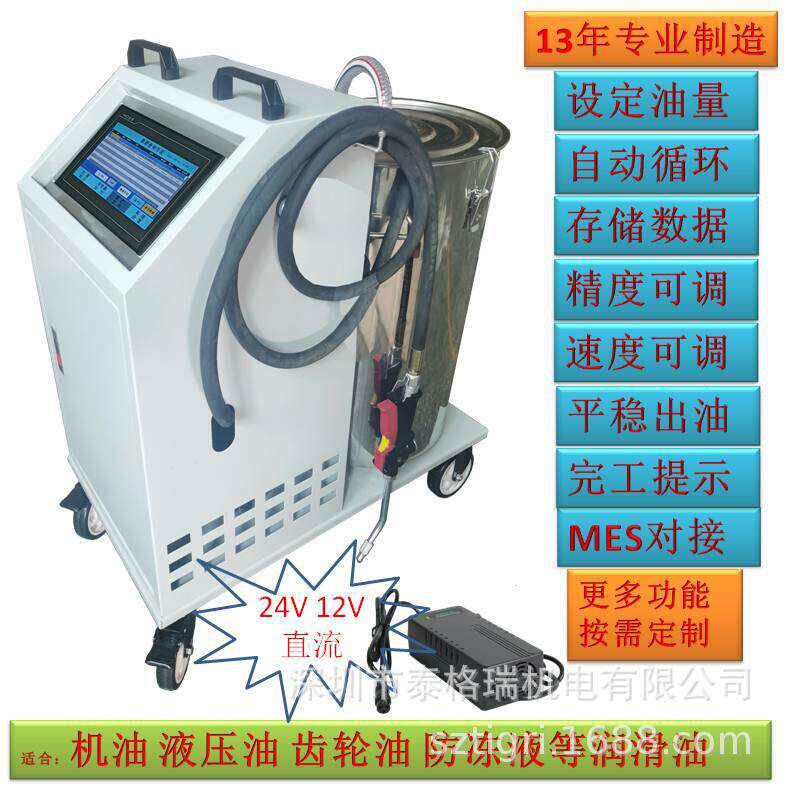 24V直流发动机油齿智轮油能定量加油机2V液压油加注设1T备541GR72