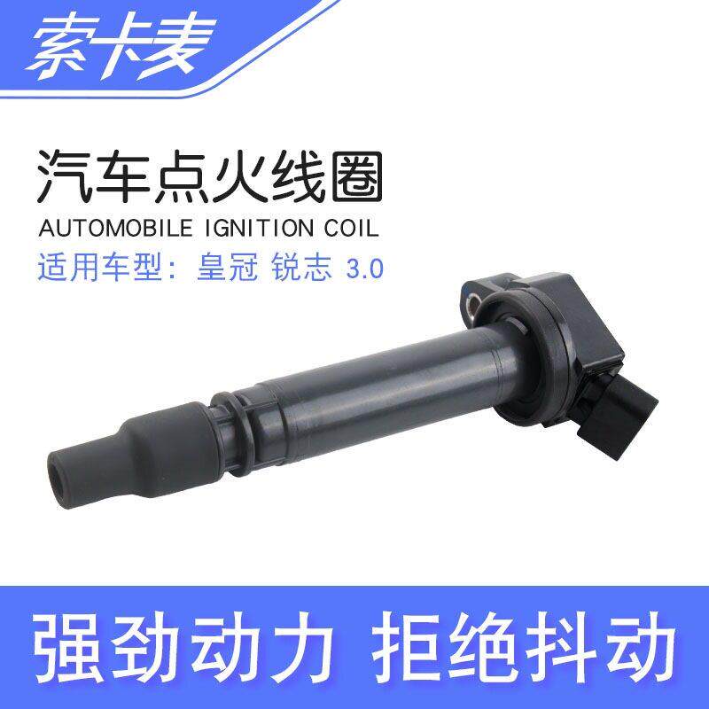 90919-02244适用于卡罗拉凯美瑞UF333点火线圈90919-02243