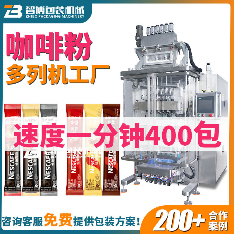 定制高速四列粉末代餐粉蛋白粉包装机自动咖啡粉益生菌多列包装机