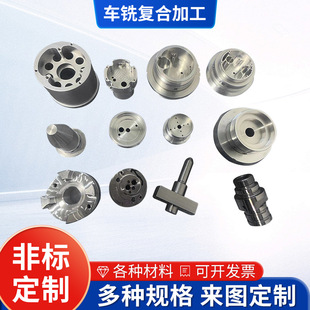 车铣复合加工数控车床车铣复合加工机械不锈钢五金件金属件加工