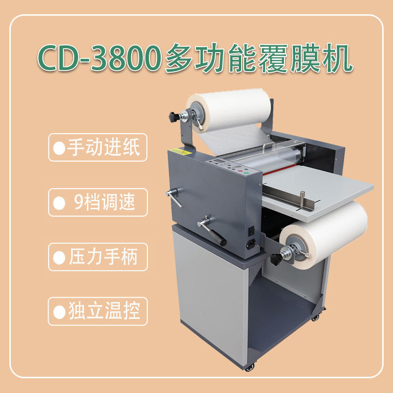 CD-3800钢棍覆膜机高速过膜机名片封面彩页贺卡裱膜机冷热单双面