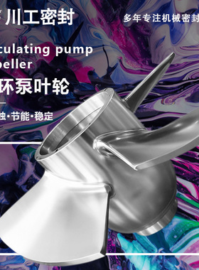 ZWQFMZ-400-B5-980 ZWQFMD-400-B5-1-980 一效强制循环泵叶轮