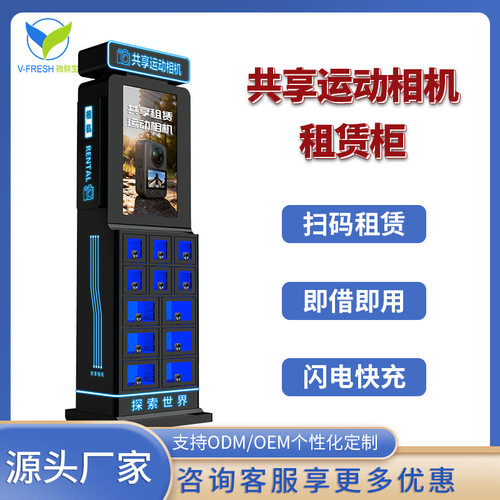运动相机共享扫码租借柜网红ccd租赁柜24小时无人自助PK3租赁柜